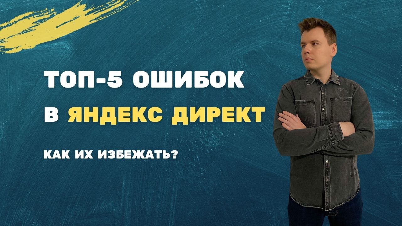 Заказать настройку Яндекс Директ за 15 000 руб.