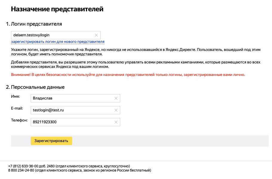 Как дать гостевой доступ в Яндекс Директ за пару минут?