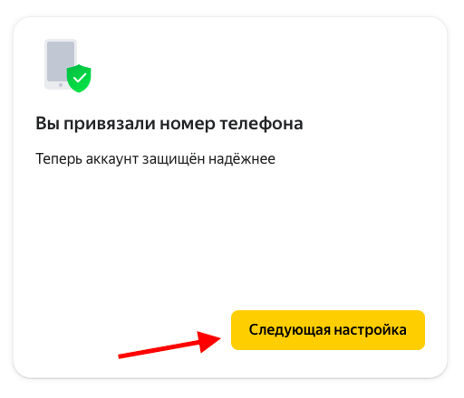 Защита рекламного аккаунта Яндекс Директ