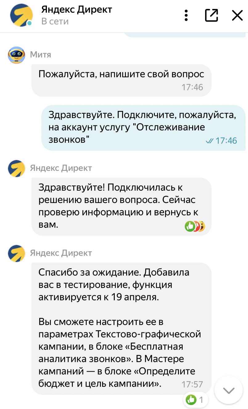 Подключение коллтрекинга в поддержке Яндекс Директ
