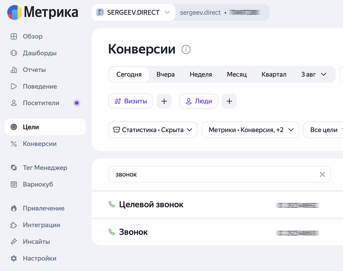 цели по звонкам метрика