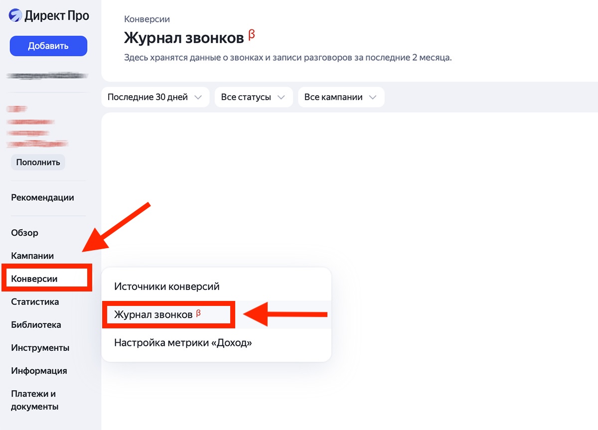 журнал звонков яндекс директ