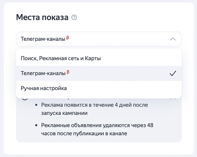Как запустить показы рекламы в Телеграм через Яндекс Директ