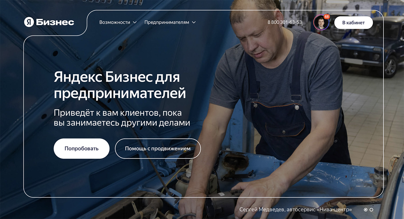 яндекс бизнес продвижение