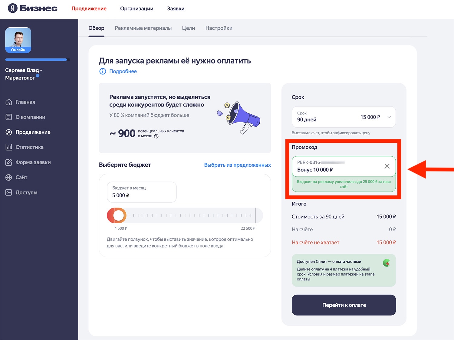 яндекс бизнес промокод 10000