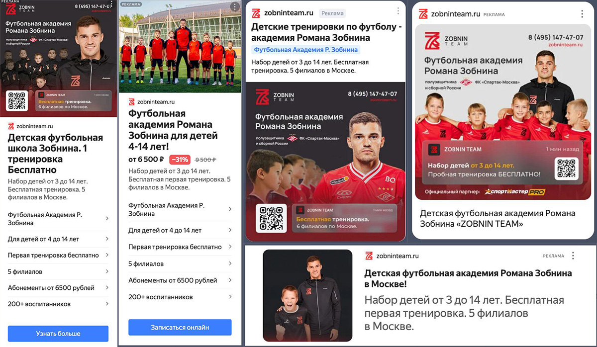 объявления продвижение детской футбольной академии