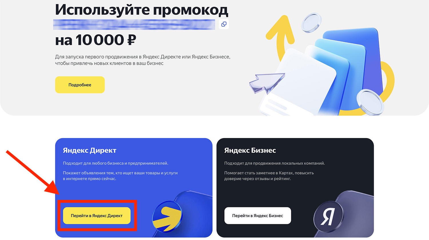директ промокод на 10000