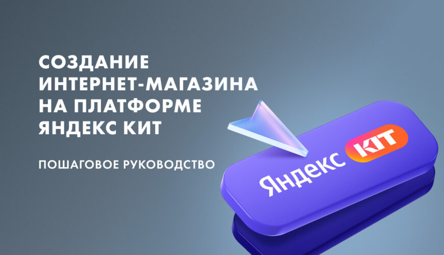яндекс кит чек лист