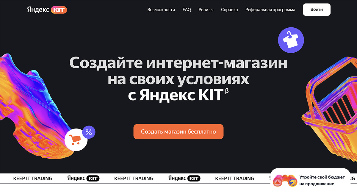 яндекс кит платформа
