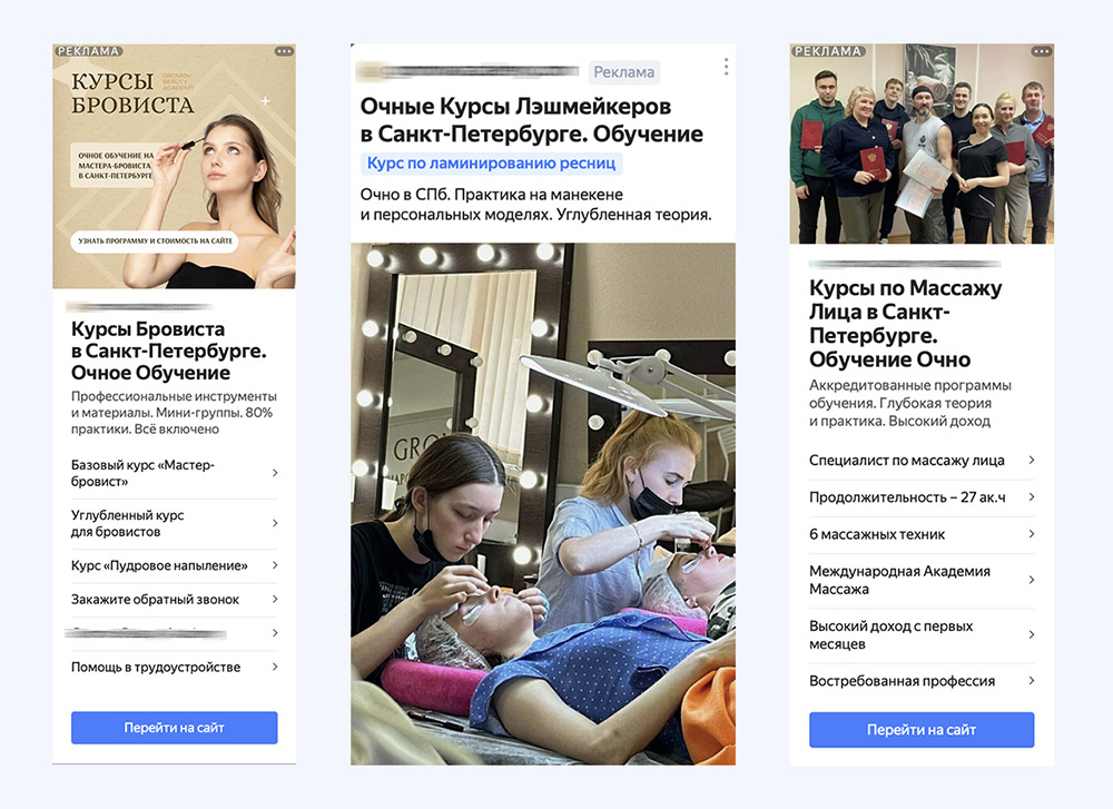 объявления бьюти-курсы яндекс директ