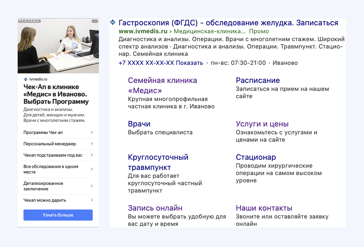 объявления медклиника яндекс директ